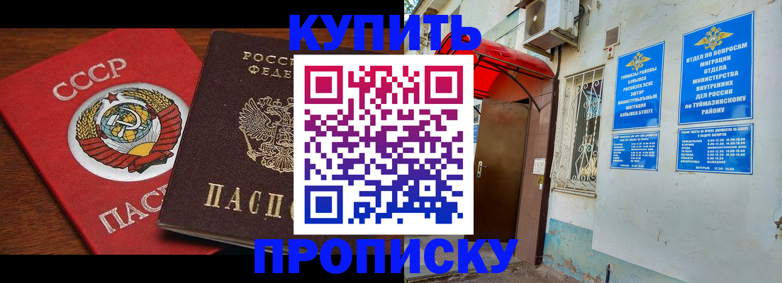 временная прописка в Малгобеке